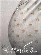 کتاب سرشار زندگی
