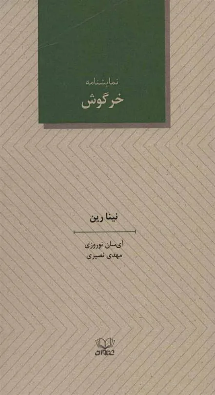 کتاب خرگوش