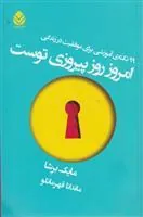 کتاب امروز روز پیروزی توست