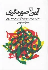 کتاب آیین صورتگری
