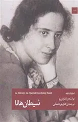 کتاب شیطان هانا