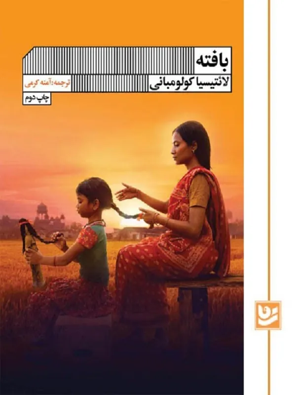 کتاب بافته