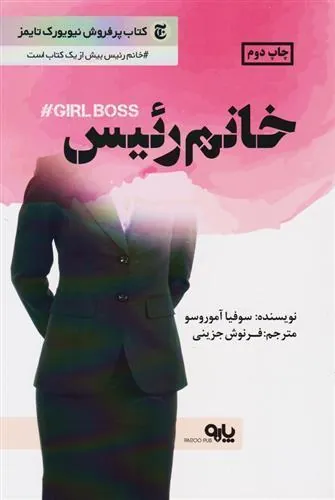 خانم رئیس