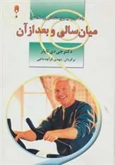 کتاب میان سالی و بعد از آن