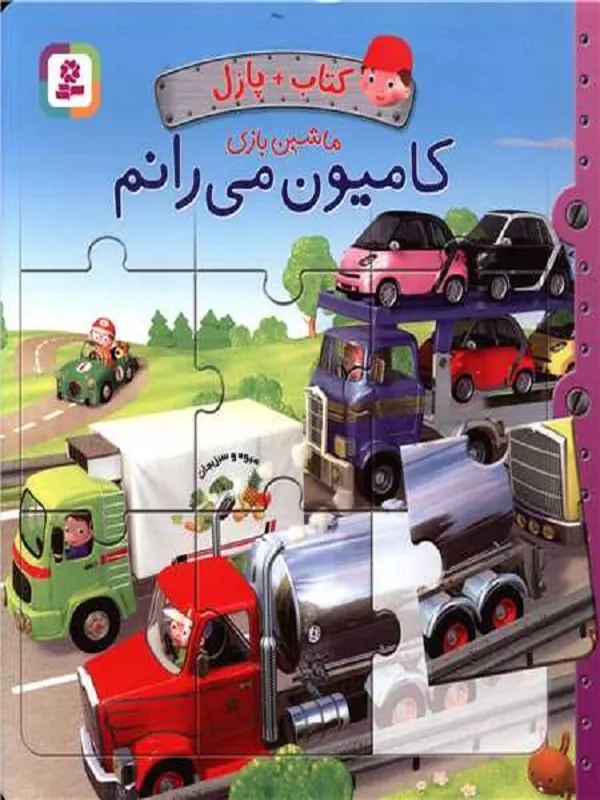 کتاب کامیون می رانم