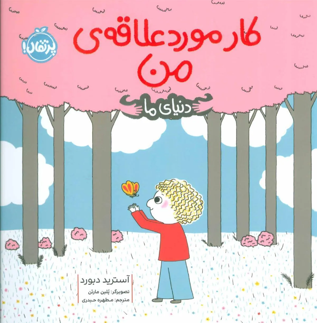 کتاب کار مورد علاقه ی من