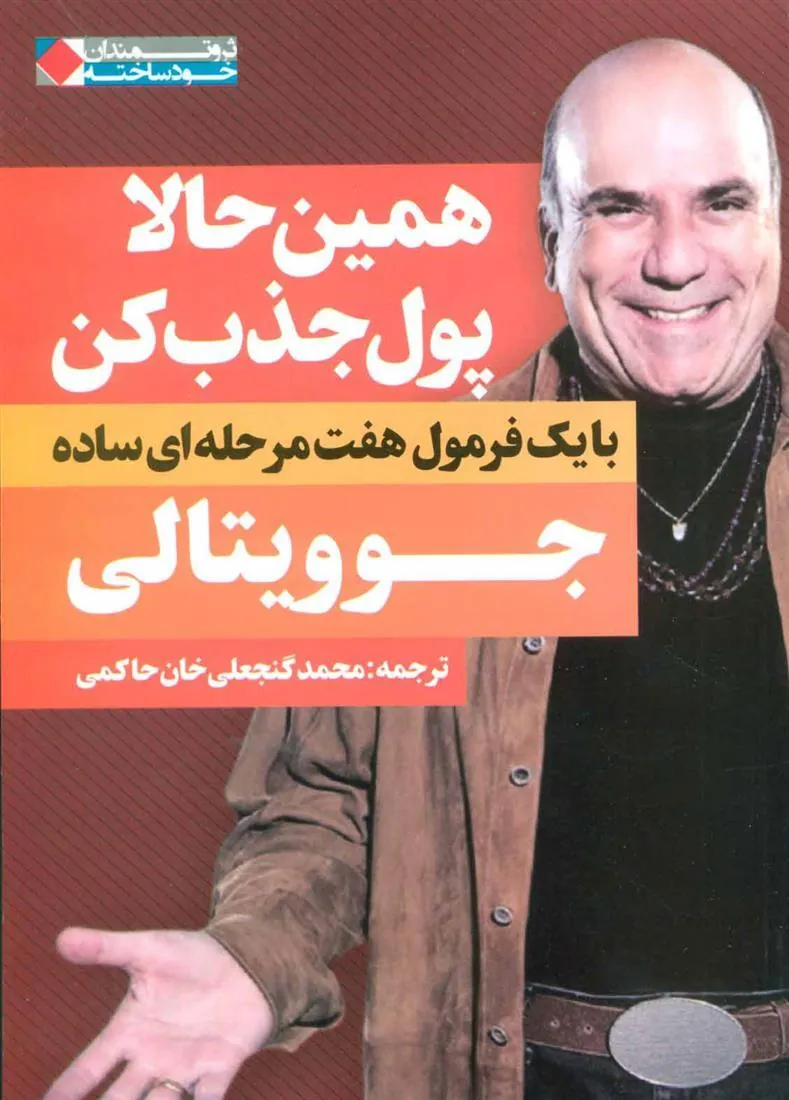 همین حالا پول جذب کن