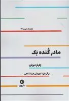 کتاب مادر گنده بک
