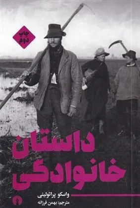 داستان خانوادگی