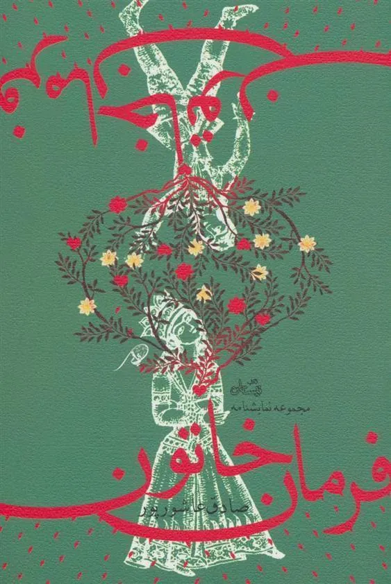 کتاب فرمان خاتون