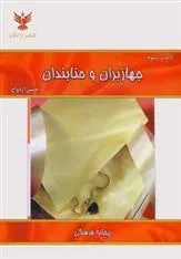 کتاب آداب و رسوم جهازبران و حنابندان