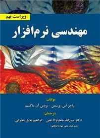 کتاب مهندسی نرم افزار
