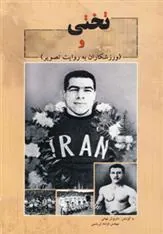 کتاب تختی