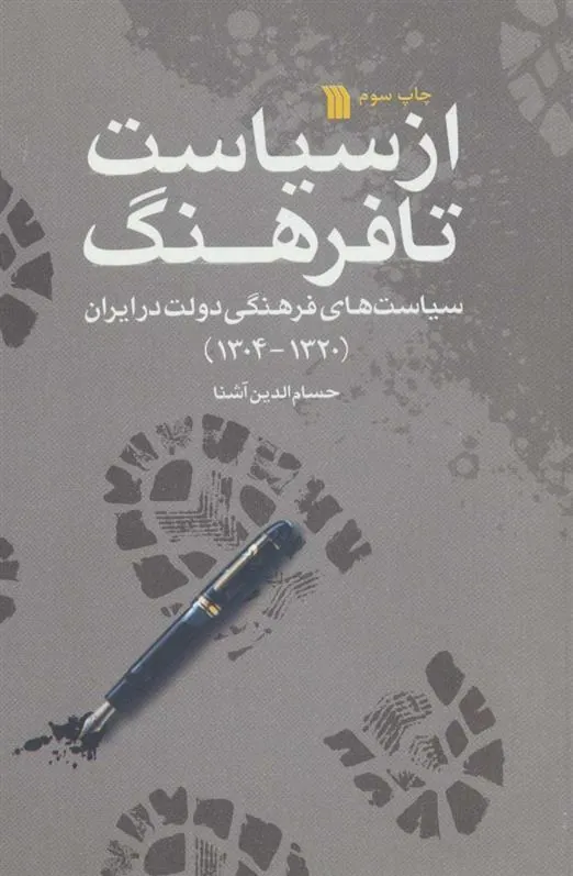 کتاب از سیاست تا فرهنگ کتاب از سیاست تا فرهنگ