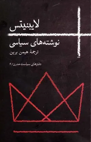 کتاب لایبنیتس