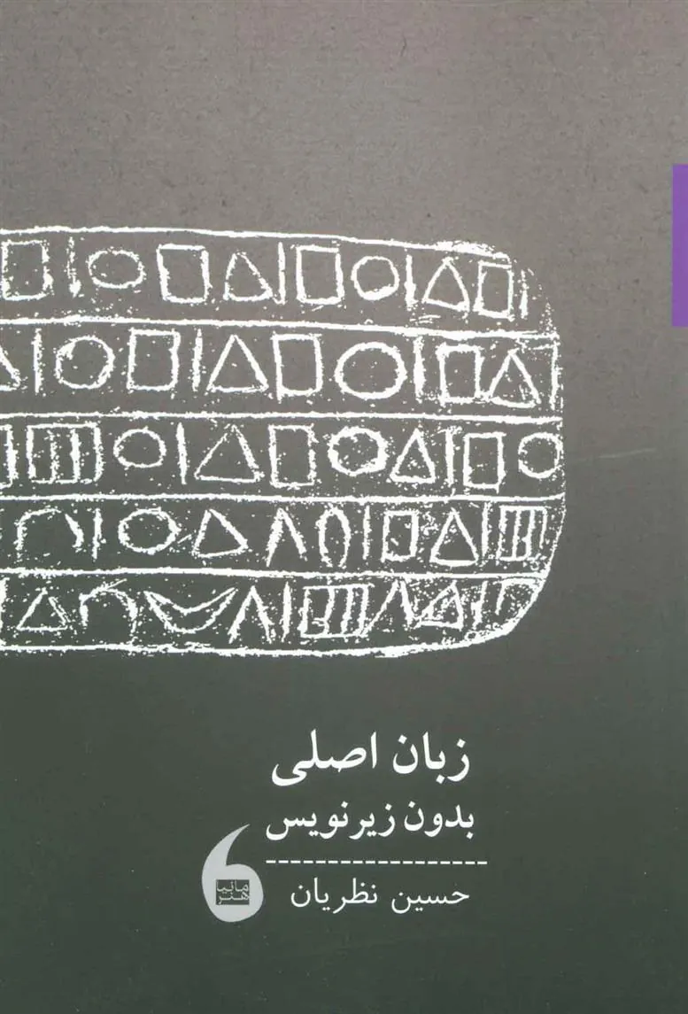 کتاب زبان اصلی، بدون زیرنویس