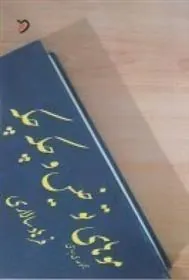 کتاب موهای تو خیس و چکه چکه