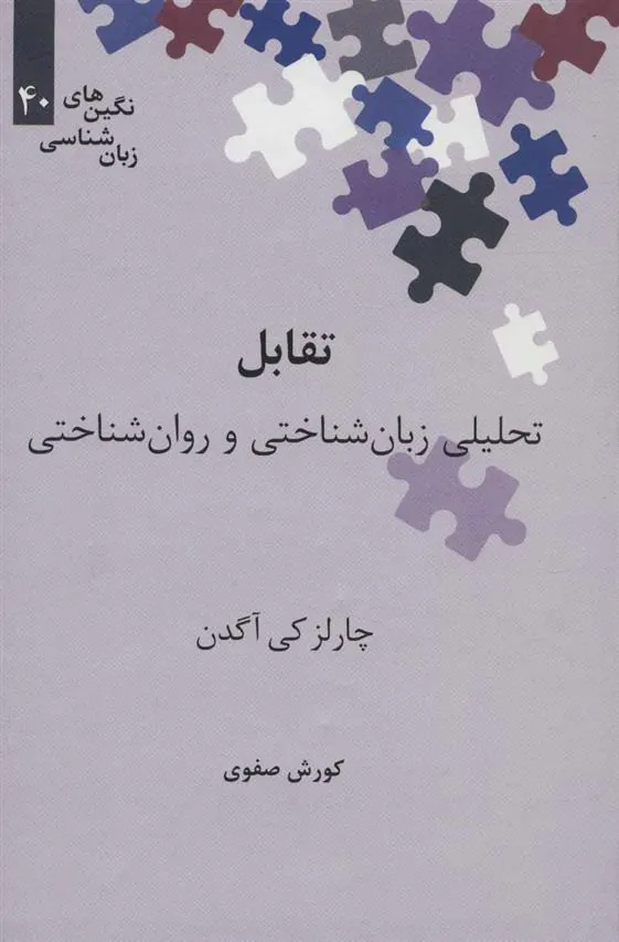 تقابل