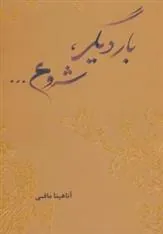 کتاب بار دیگر، شروع…