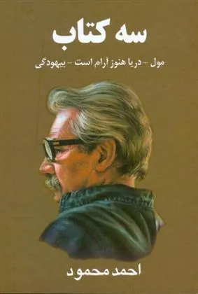 کتاب سه کتاب