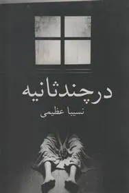 کتاب در چند ثانیه