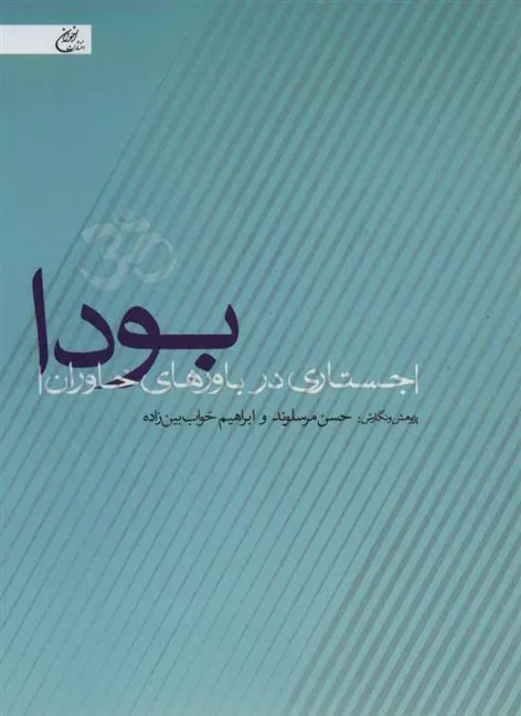 کتاب بودا