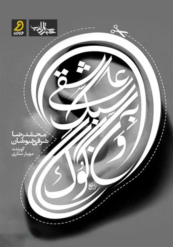 کتاب عاشقی به سبک ونگوگ