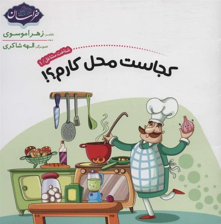 کتاب شناخت مشاغل 1