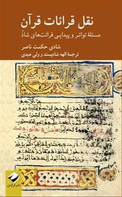 کتاب نقل قرائات قرآن