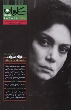 کتاب مجله کاروان 27