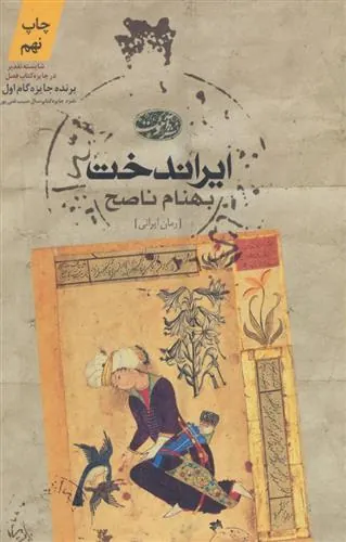 کتاب ایراندخت