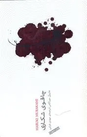 چاقوی شکاری