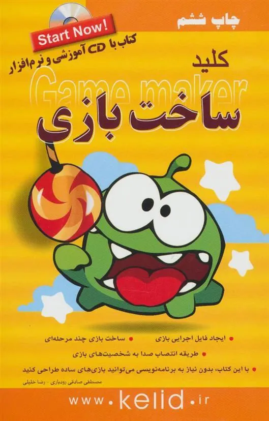 کتاب کلید ساخت بازی