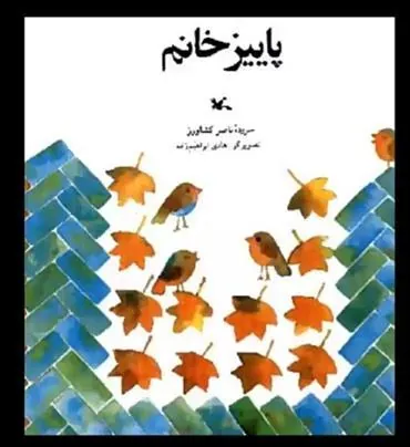 کتاب پاییز خانم