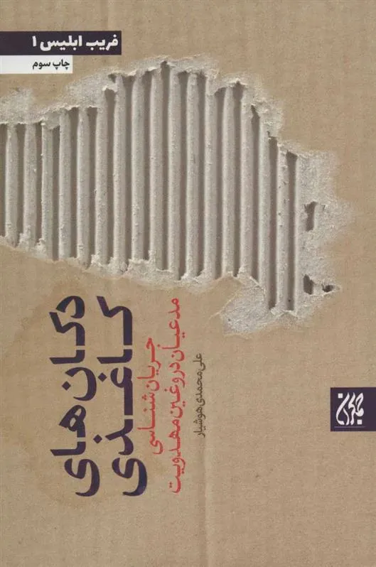 کتاب دکان های کاغذی