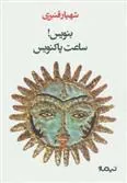 کتاب بنویس!ساعت پاکنویس