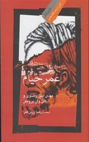 کتاب عمر خیام