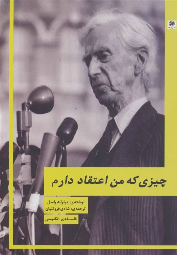 چیزی که من اعتقاد دارم