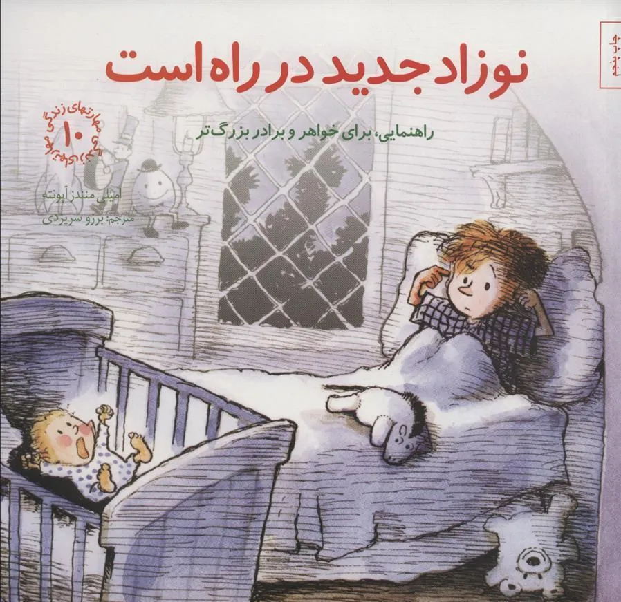 کتاب نوزاد جدید در راه است