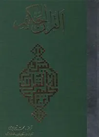 کتاب قرآن حکیم