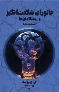 کتاب جانوران شگفت انگیز و زیستگاه آن ها (فیلمنامه ی اصلی)