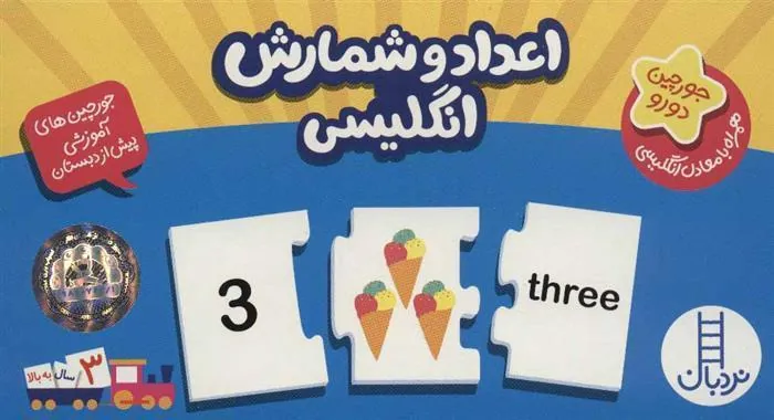 کتاب بسته اعداد و شمارش انگلیسی
