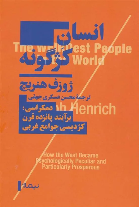 کتاب انسان کژگونه