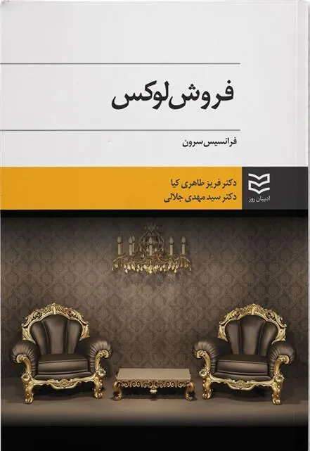 کتاب فروش لوکس
