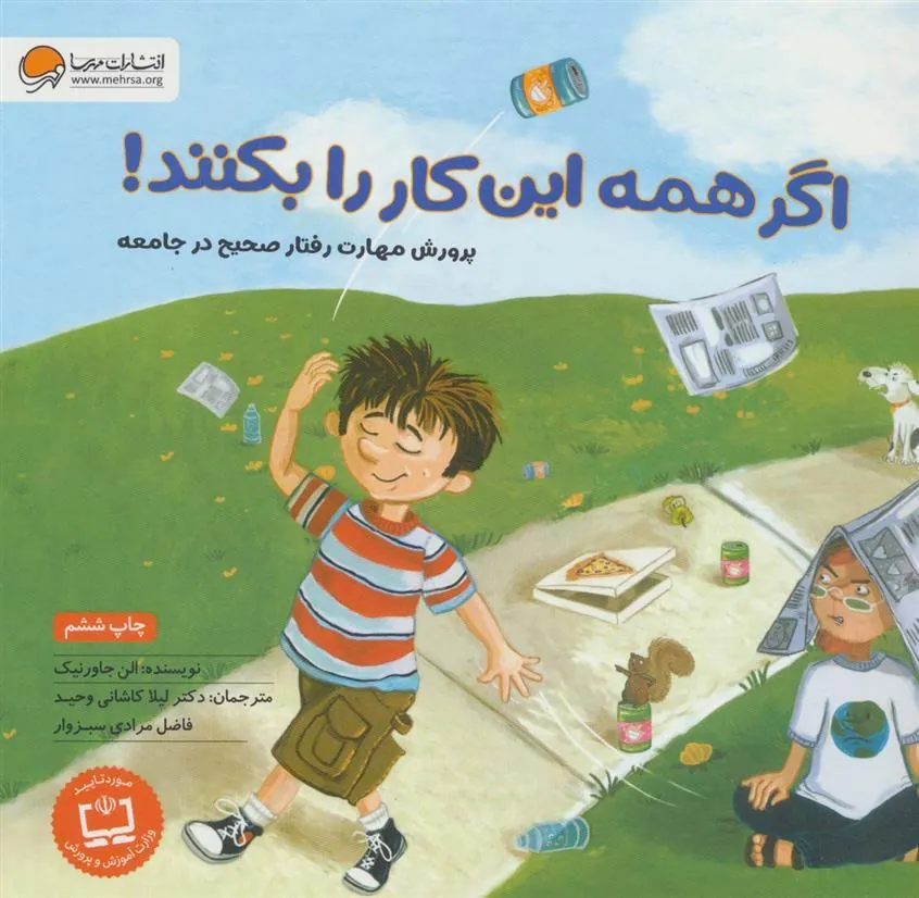 اگر همه این کار را بکنند!