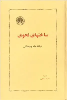 ساختهای نحوی