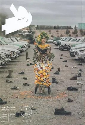 کتاب مجله رود 9