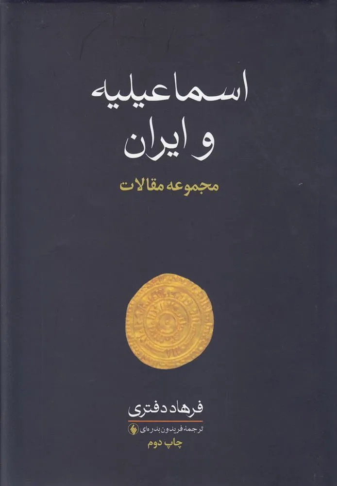 کتاب اسماعیلیه و ایران