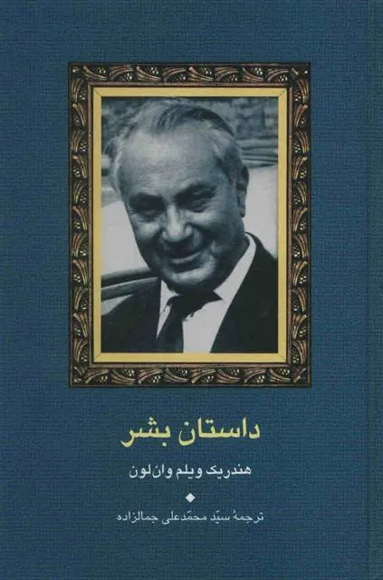 کتاب داستان بشر