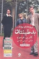 کتاب بدطینتان